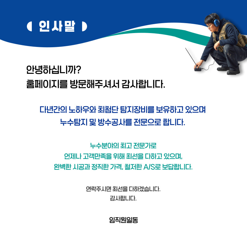 상주 주택누수탐지 | 신뢰할 수 있는 누수 진단