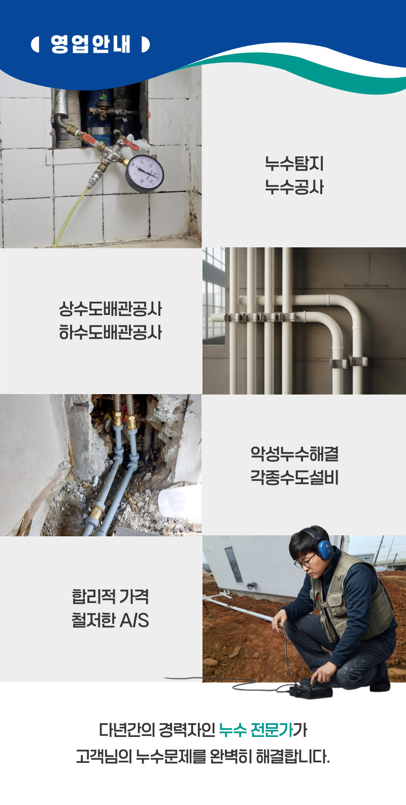 상주 주택누수탐지 | 신뢰할 수 있는 누수 진단