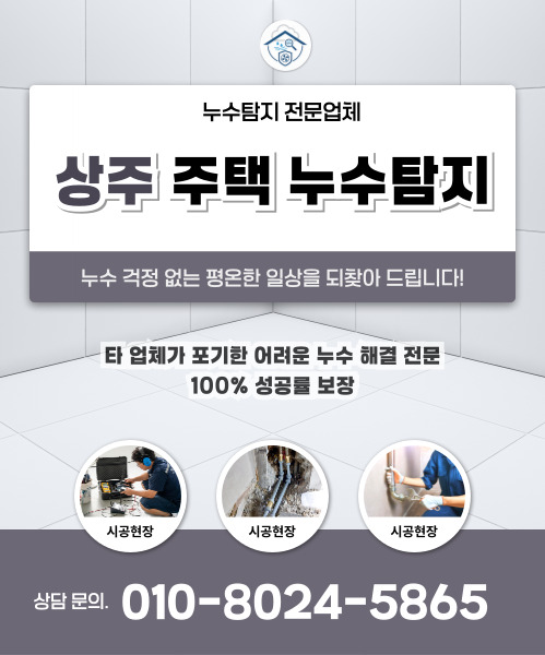 주택누수탐지 모바일 비주얼 0