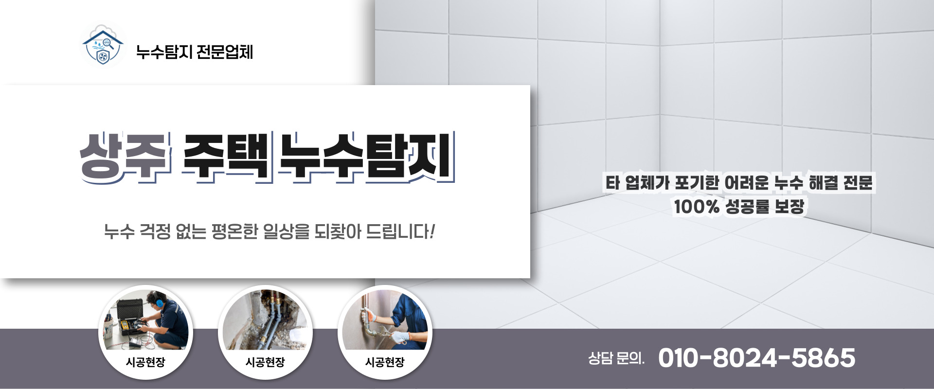 주택누수탐지 PC 비주얼 0