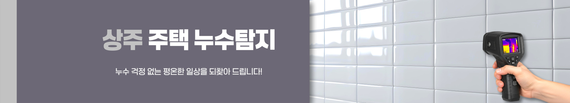 주택누수탐지 PC 비주얼 0
